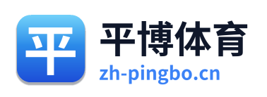 平博体育